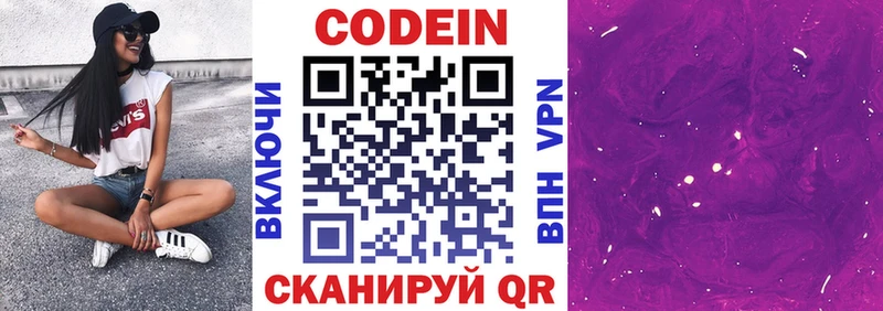 Кодеин Purple Drank  Нижний Ломов 
